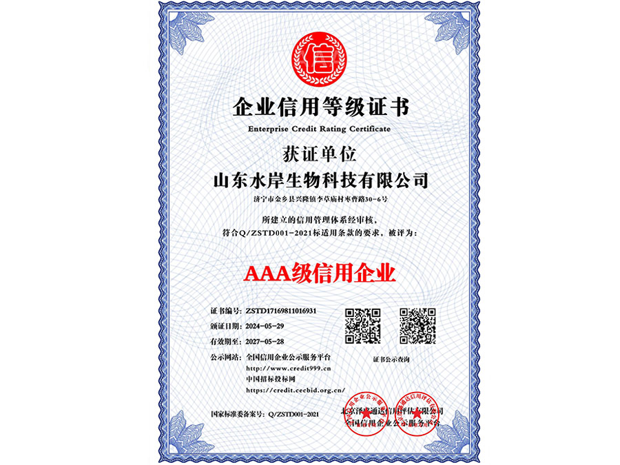 企業(yè)信用等級證書