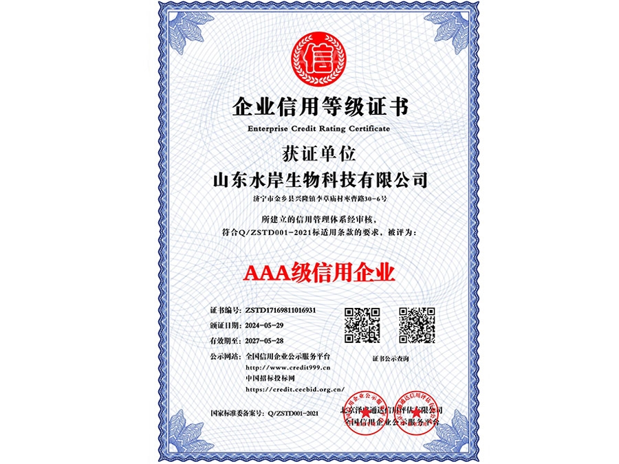 企業(yè)信用等級證書